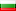 Bulgarie Bulgarie